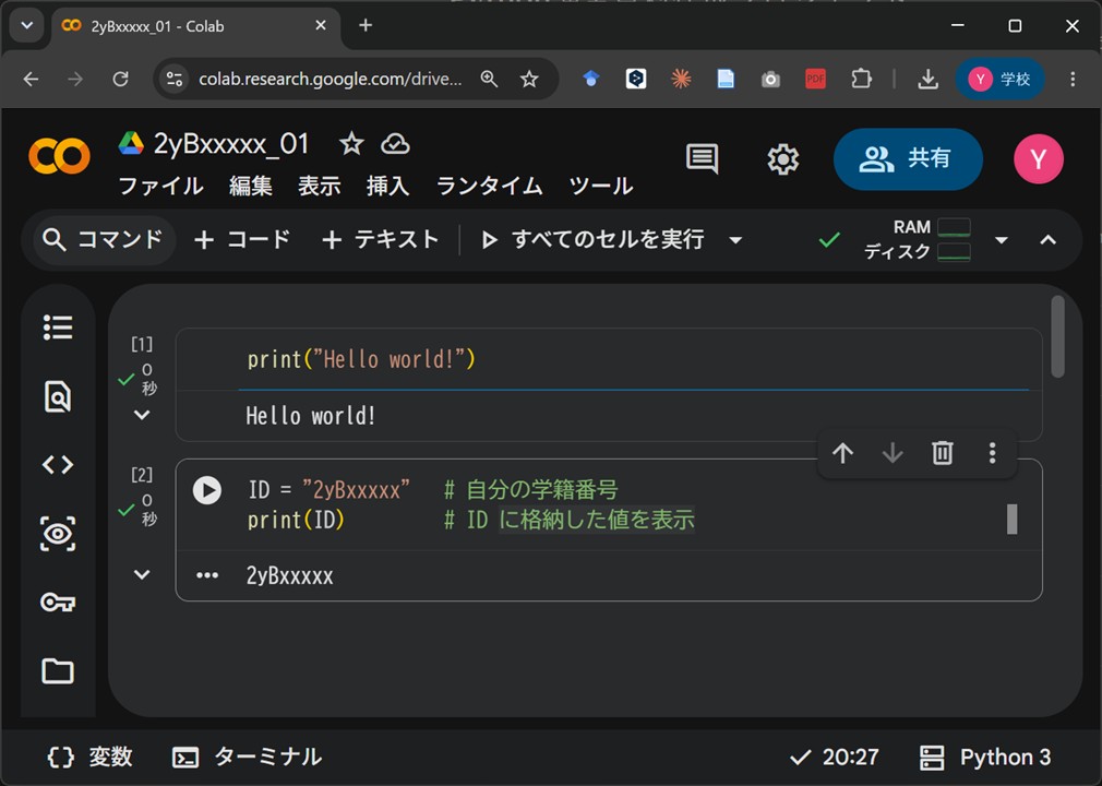 学籍番号を変数IDに入れてprintで表示する例