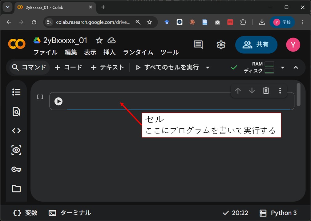 プログラムを書くセル
