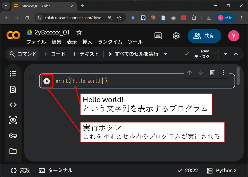 セルに print(Hello world!) を書いて実行ボタンを押す