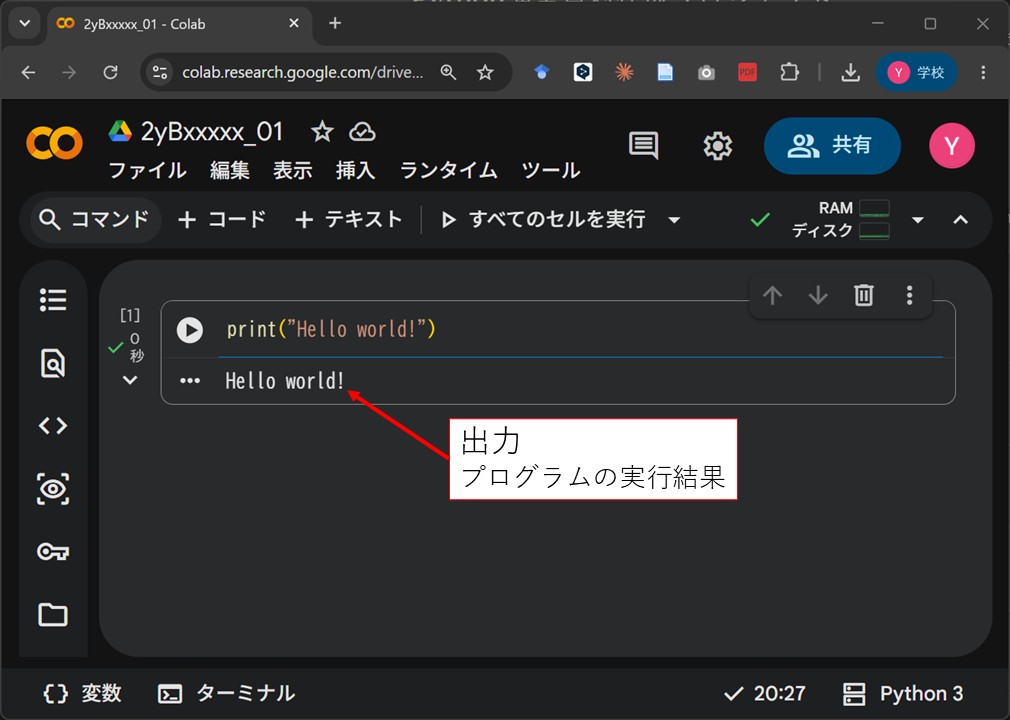 実行結果(出力)としてHello world!が表示される