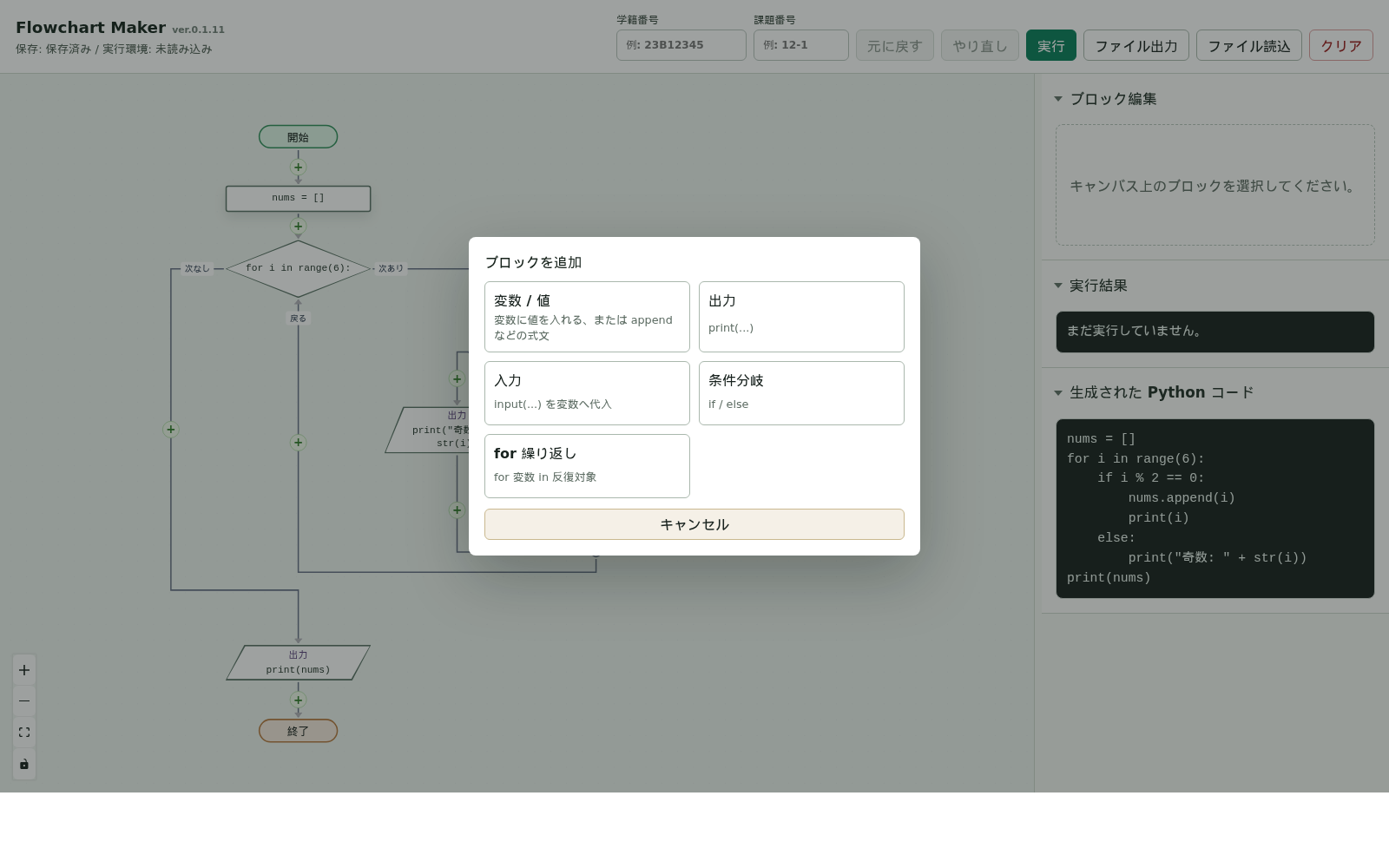 ブロックを追加する画面