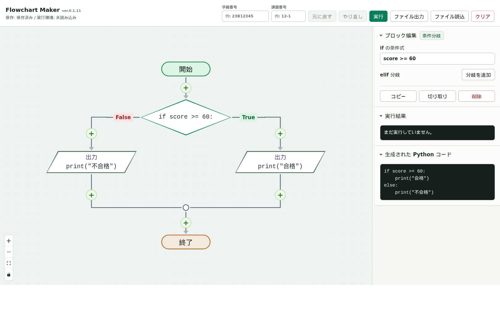 条件分岐ブロックと編集画面
