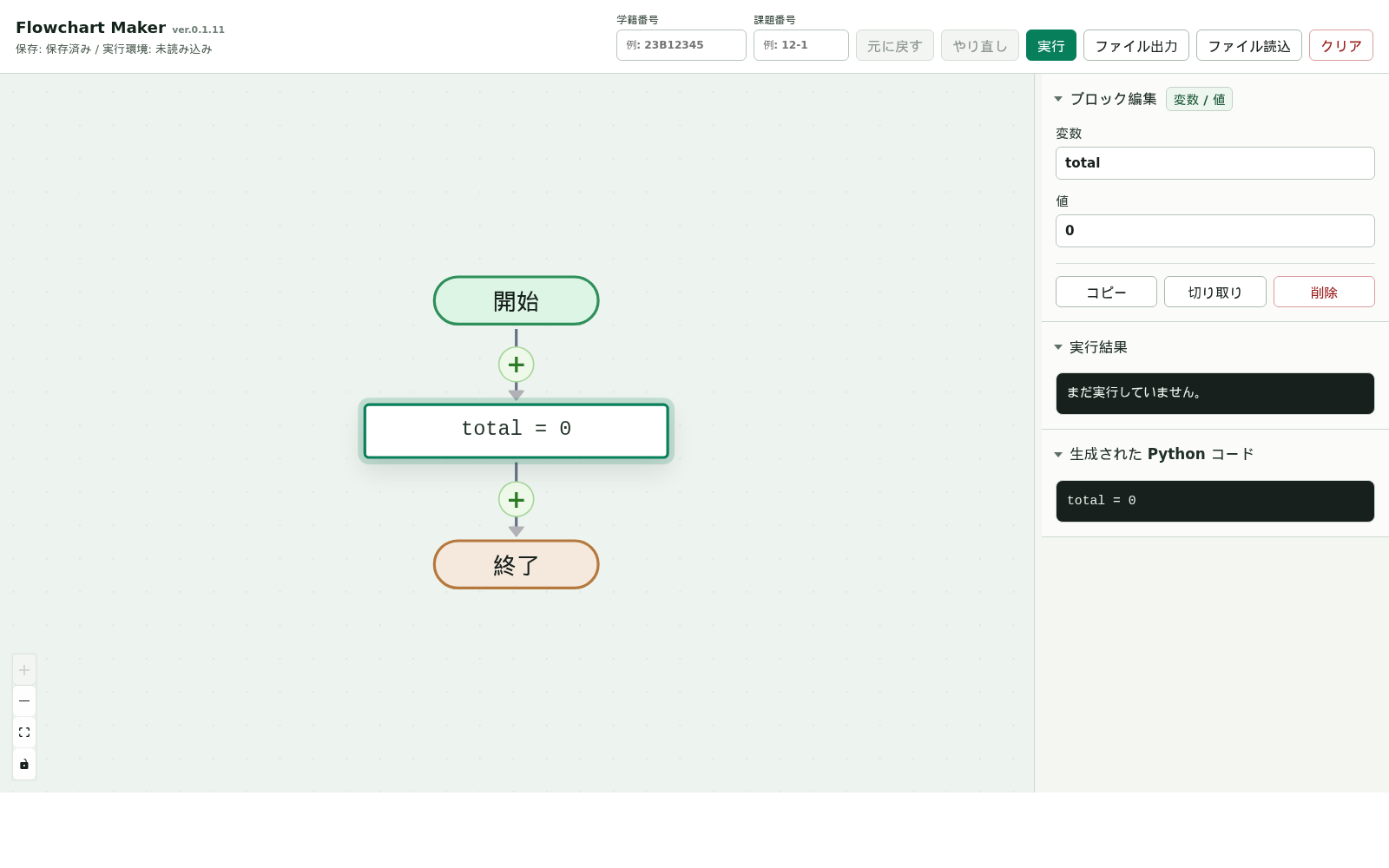 変数・値ブロックと編集画面