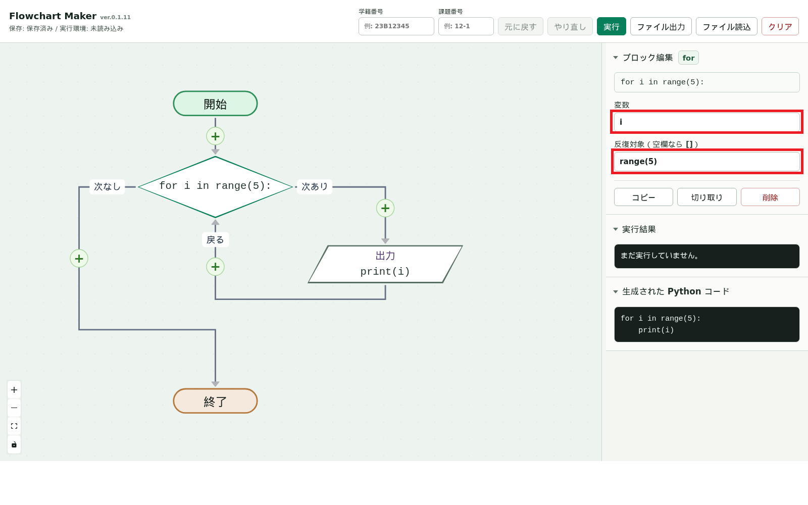 for繰り返しブロックと編集画面